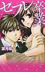 Cover image for the manga called Celeb Sotsugyou
