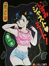 Cover image for the manga called Izumi Just Meet!