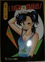 Cover image for the manga called Izumi Kyuusekkin!