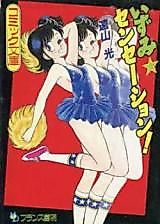Cover image for the manga called Izumi Sensation!