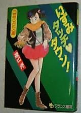 Cover image for the manga called Izumi Touchdown!