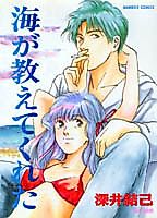 Cover image for the manga called Umi ga Oshiete Kureta