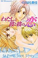 Cover image for the manga called Watashi to Kare to Kare no Koi