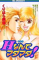 Cover image for the manga called H Nante Madamada!