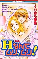 Cover image for the manga called H Nante Muri, Muri!