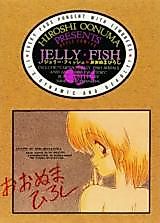 Cover image for the manga called Jelly・Fish