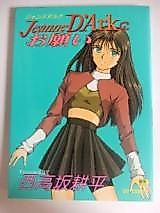Cover image for the manga called Jeanne D’Ark ni Onegai