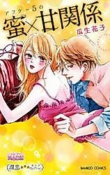 Cover image for the manga called After 5 no Mitsu x Amakankei