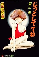 Cover image for the manga called Jitto Shitete ne
