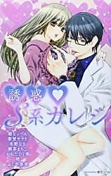 Cover image for the manga called Yuuwaku S-Kei Kareshi