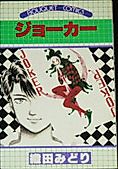 Cover image for the manga called Joker