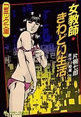 Cover image for the manga called Jokyoushi Kiwadoi Seikatsu