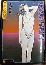 Cover image for the manga called Jokyoushi Shihori