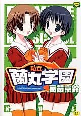 Cover image for the manga called Shiritsu Ranmaru Gakuen