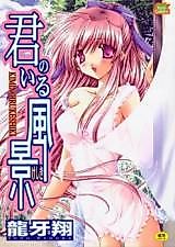 Cover image for the manga called Kimi no Iru Fuukei