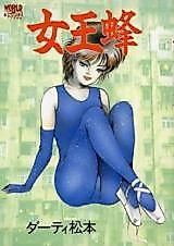 Cover image for the manga called Jooubachi (Dirty Matsumoto)