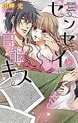 Cover image for the manga called Sensei to Kannou Kiss