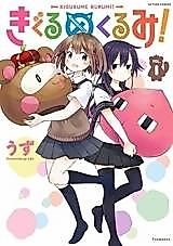 Cover image for the manga called Kigurume Kurumi!