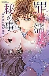 Cover image for the manga called Tsumi ni Nureta Himegoto - Gikyoudai to Kindan Kankei