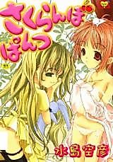 Cover image for the manga called Cherry Underpants