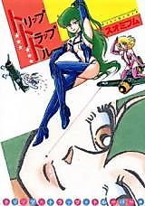 Cover image for the manga called Trip Trap Trooper