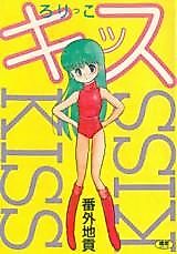 Cover image for the manga called Rorikko Kiss