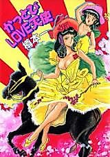 Cover image for the manga called Kattobi Love Tenshi