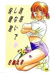 Cover image for the manga called Yuuwaku Shinai de Hokenshitsu