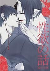 Cover image for the other called Hoozuki no Reitetsu dj - Seiyoku no Hanashi