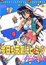 Cover image for the manga called Kyou mo Genki ni Himitsu