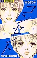 Cover image for the manga called Konsento - Mienai Kizuna