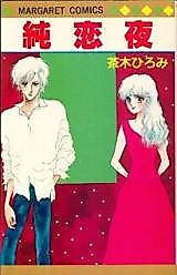 Cover image for the manga called Pure Love Night