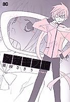 Cover image for the manga called Megagifuto