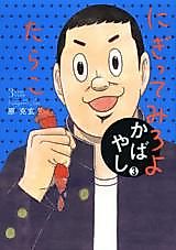 Cover image for the manga called Kabayashi
