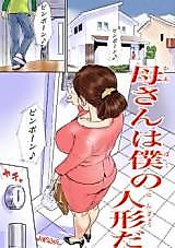 Cover image for the manga called Mom Is My Doll