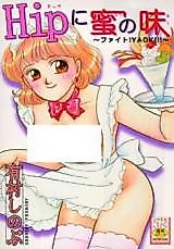 Cover image for the manga called Hip ni Mitsu no Aji - Fight! Yaoki!!