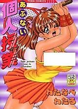Cover image for the manga called Abunai Kojin Jugyou
