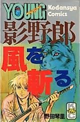 Cover image for the manga called Kageyarou Kaze o Kiru
