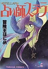 Cover image for the manga called Uranaishi Stellar
