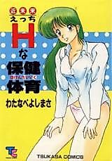 Cover image for the manga called Kinmirai H na Hoken Taiiku
