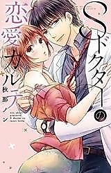 Cover image for the manga called S Doctor no Renai Karte