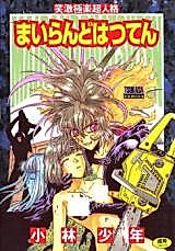 Cover image for the manga called Mairando Hatsuten
