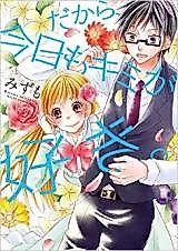 Cover image for the manga called So, I Love You Today.