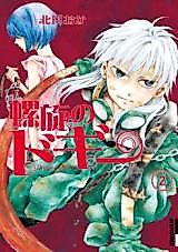Cover image for the manga called Doggie in Spiral