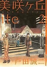 Cover image for the manga called Misakigaokaite