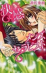 Cover image for the manga called Kaikan Men's Therapist