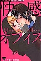 Cover image for the manga called Pleasure Office