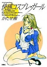 Cover image for the manga called Kaikan Cosplay Girl