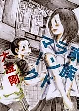 Cover image for the manga called Kazoku Landmark