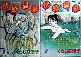 Cover image for the manga called Kaikan Onsen